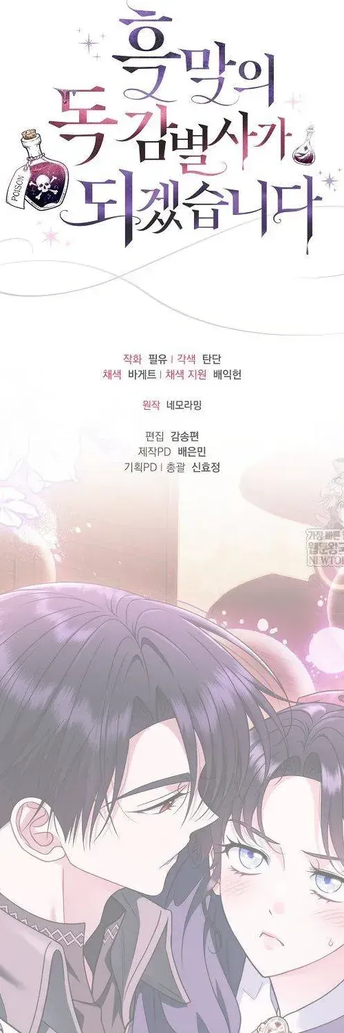 Trở Thành Người Giám Định Chất Độc Cho Thế Lực Hắc Ám Chap 90 - Next Chap 91