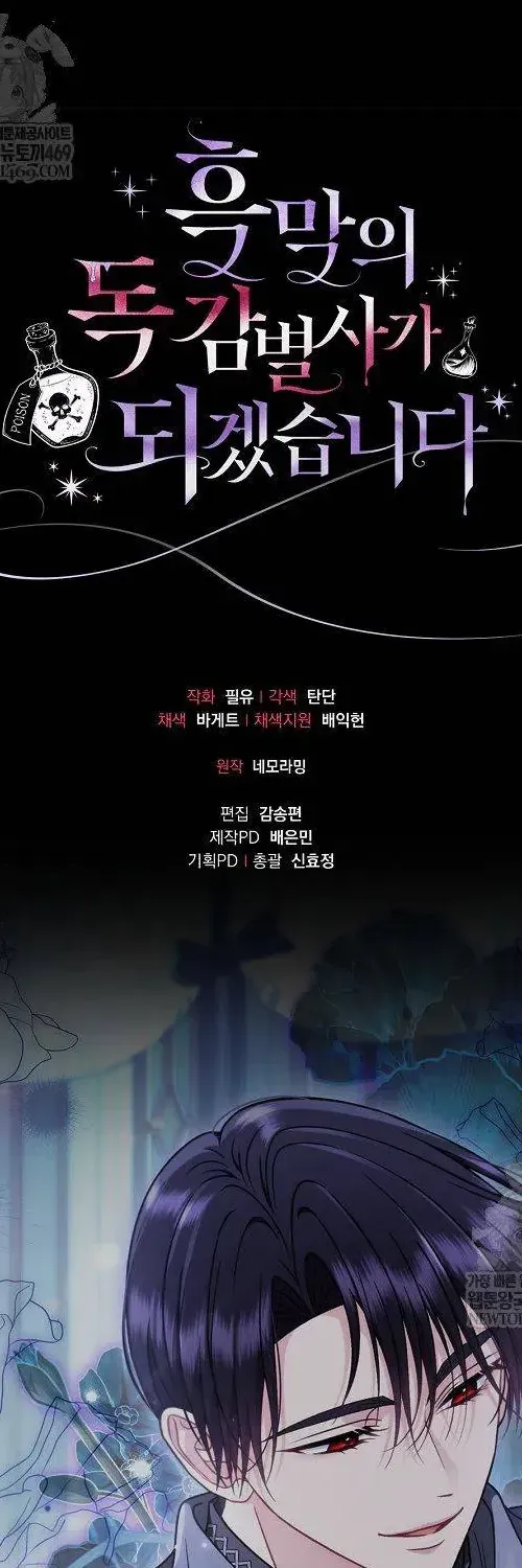 Trở Thành Người Giám Định Chất Độc Cho Thế Lực Hắc Ám Chap 91 - Next Chap 92