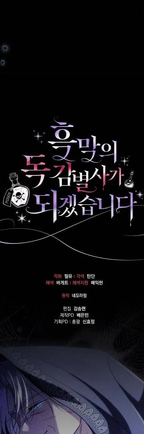 Trở Thành Người Giám Định Chất Độc Cho Thế Lực Hắc Ám Chap 95 - Next Chap 96
