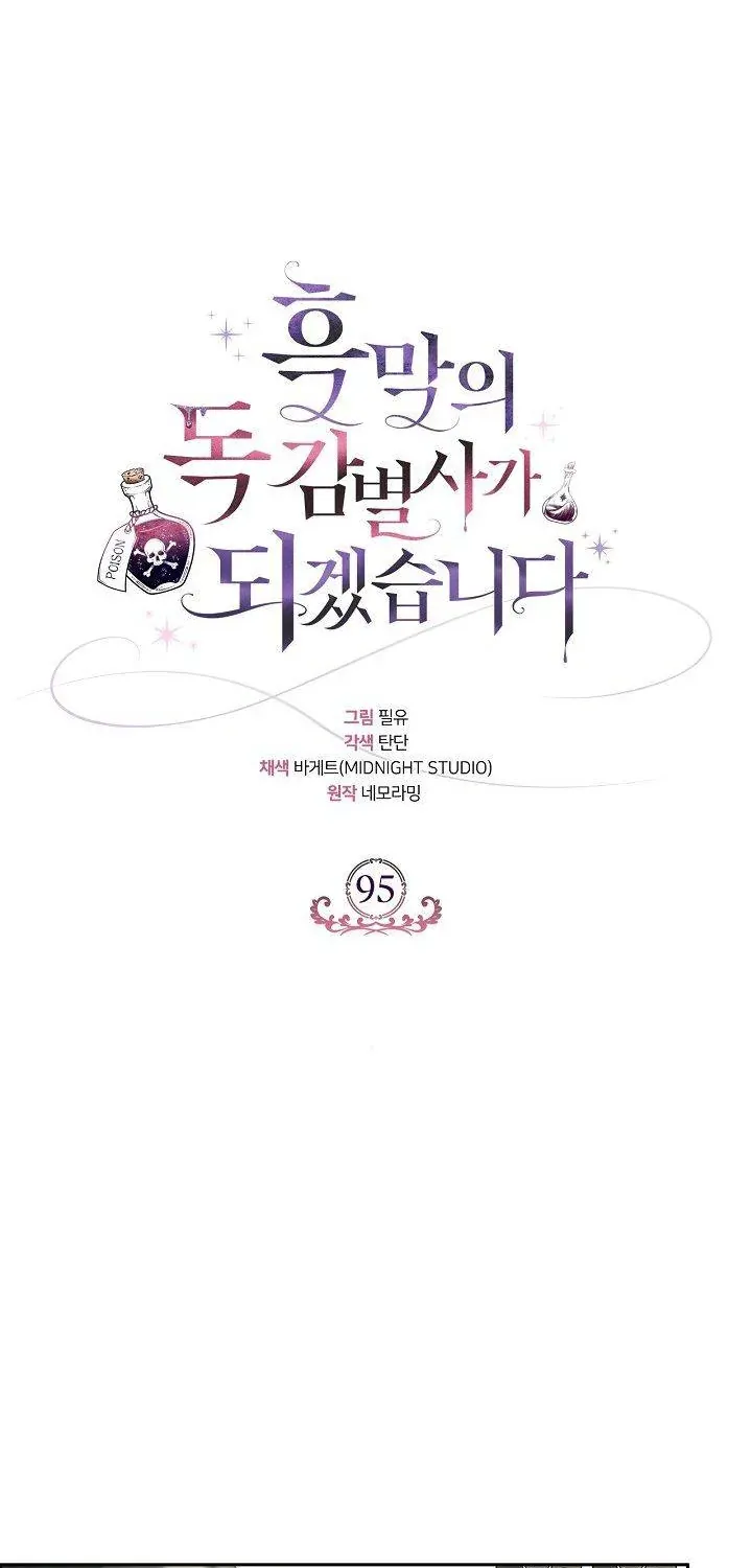 Trở Thành Người Giám Định Chất Độc Cho Thế Lực Hắc Ám Chap 95 - Next Chap 96