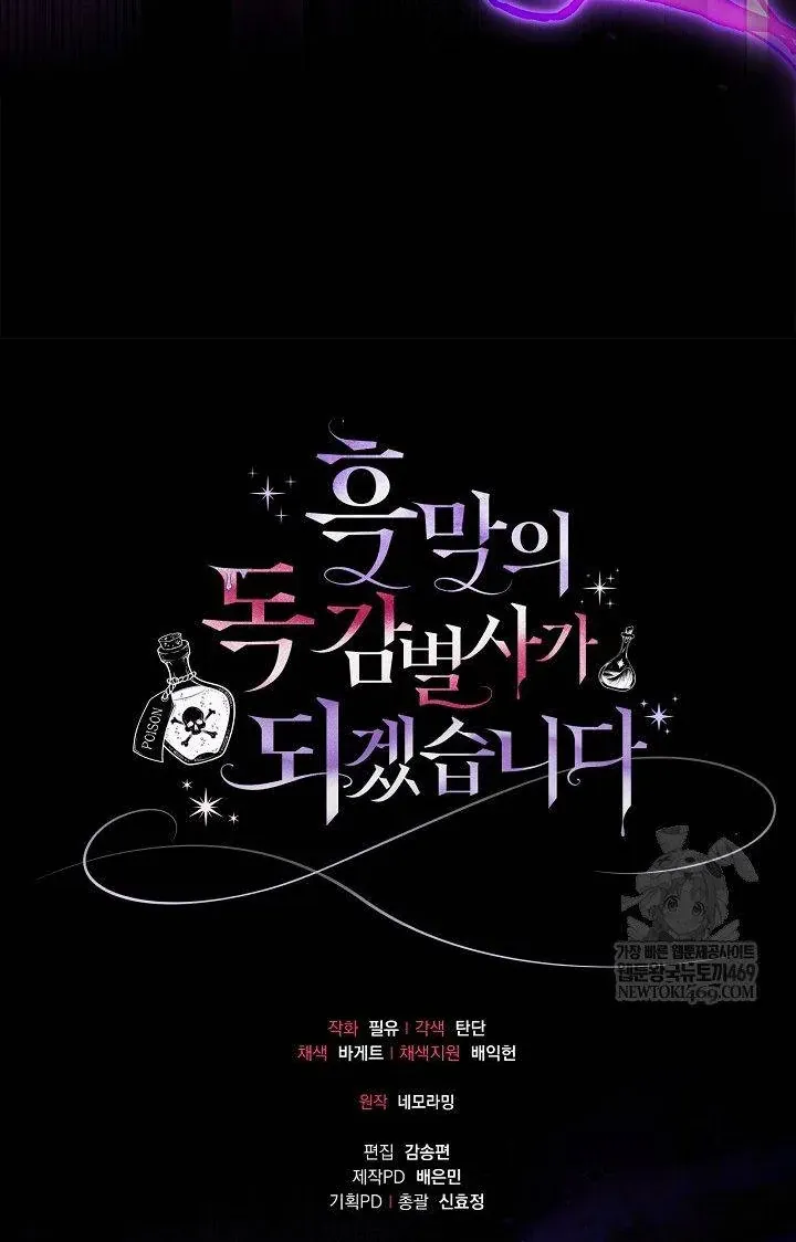 Trở Thành Người Giám Định Chất Độc Cho Thế Lực Hắc Ám Chap 96 - Next Chap 97