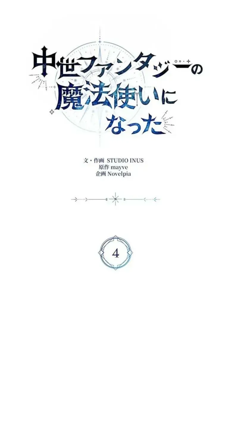 Trở Thành Pháp Sư Ở Thế Giới Giả Tưởng Thời Trung Cổ Chap 4 - Next Chap 5