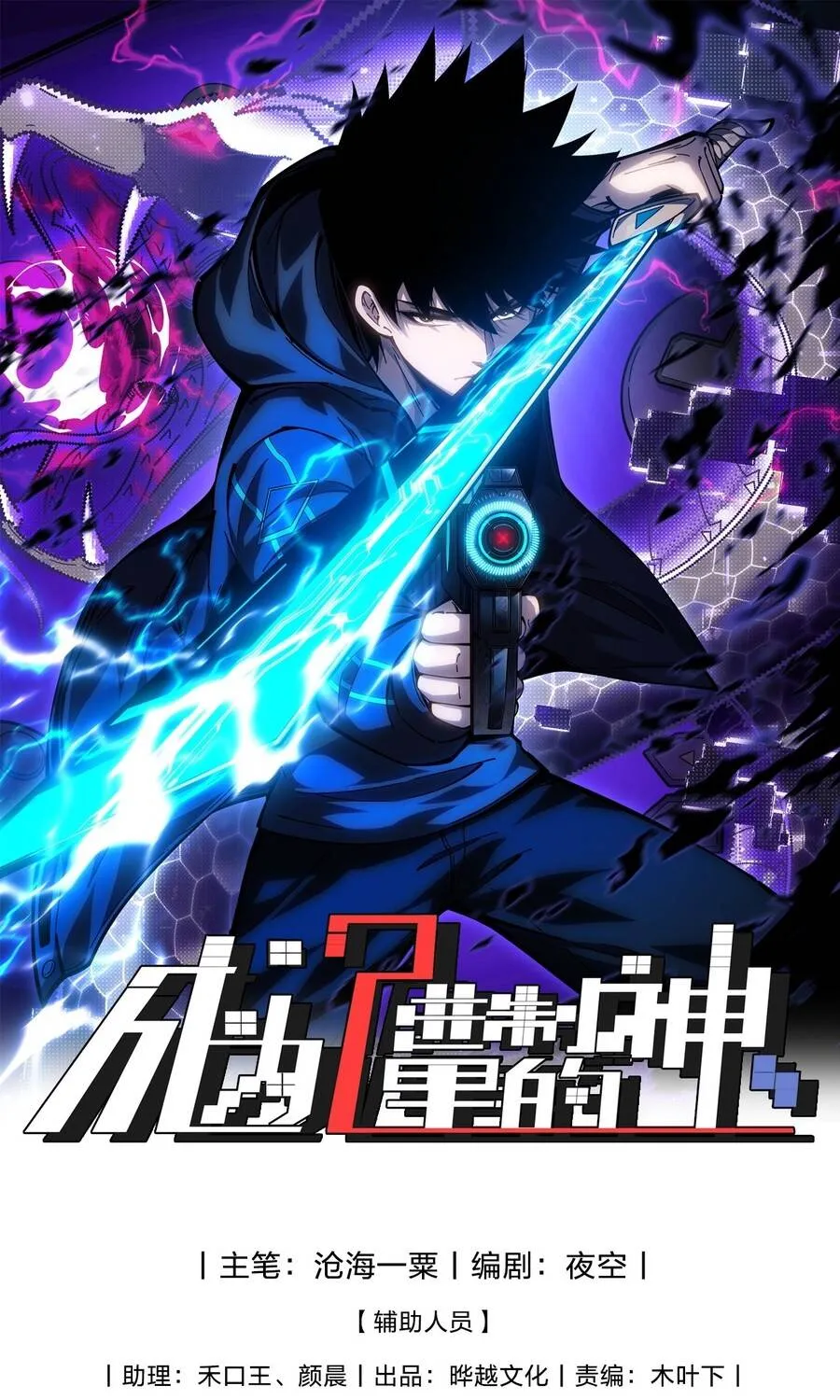 Trở Thành Thần Trong Thế Giới Nhị Phân Chap 23 - Next Chap 24