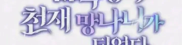 Trở Thành Thiên Tài Bất Trị Của Hắc Gia Chap 58 - Next Chap 59