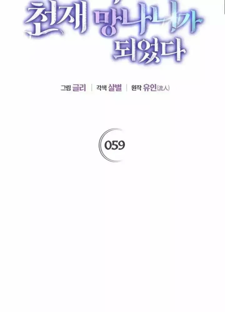 Trở Thành Thiên Tài Bất Trị Của Hắc Gia Chap 59 - Next Chap 60
