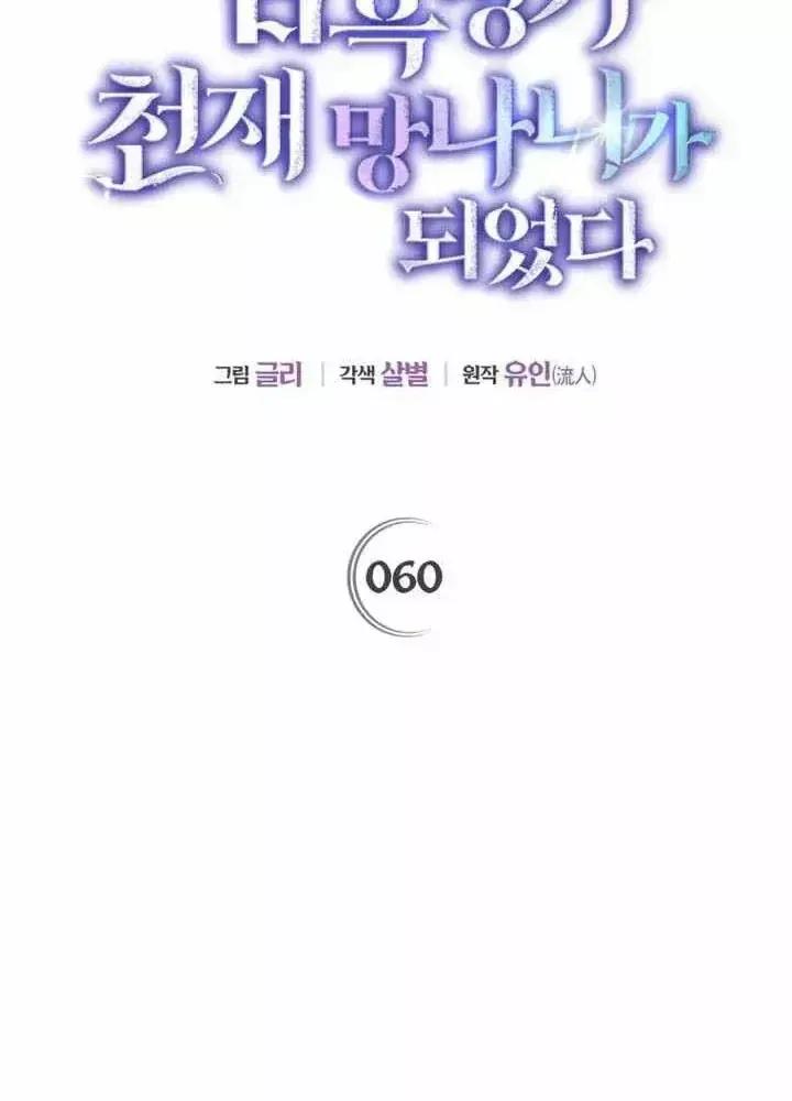 Trở Thành Thiên Tài Bất Trị Của Hắc Gia Chap 60 - Next Chap 61