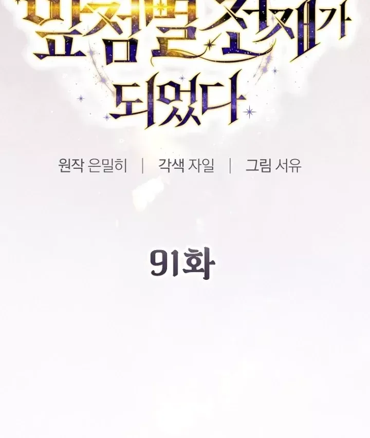 Trở Thành Thiên Tài Tốc Biến Của Học Viện Ma Pháp Chap 91 - Next Chap 92