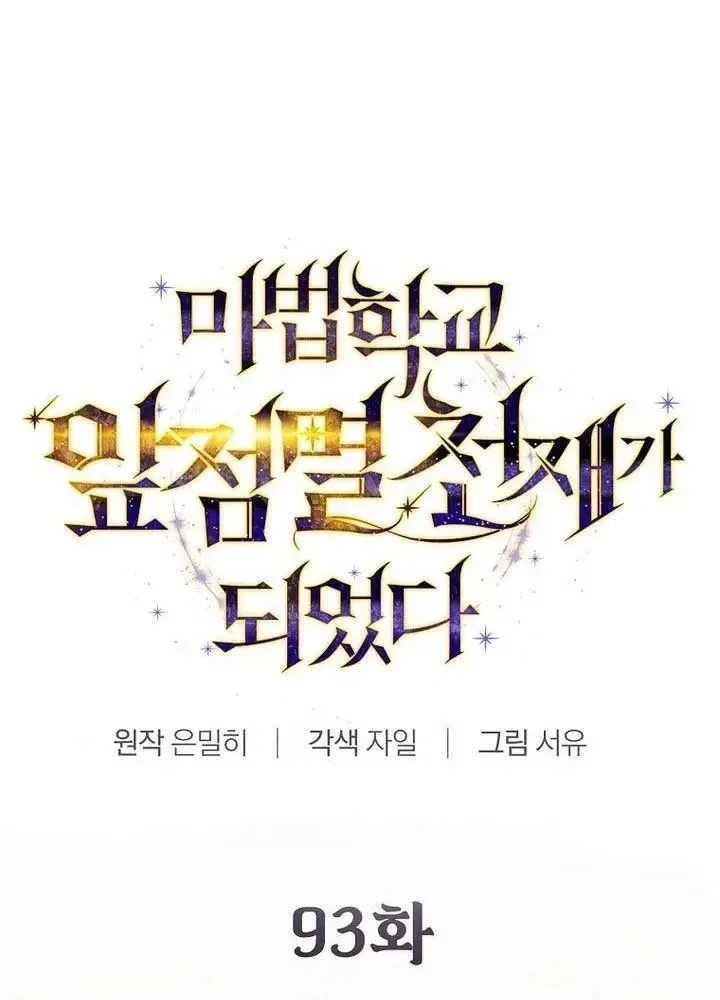 Trở Thành Thiên Tài Tốc Biến Của Học Viện Ma Pháp Chap 93 - Next Chap 94