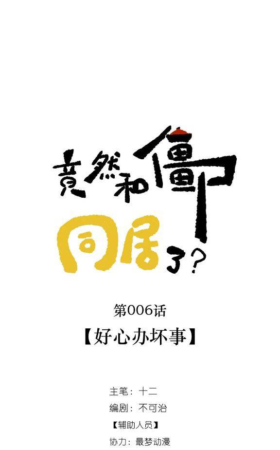 Trời ơi, tôi lại đang sống chung với cương thi?! Chap 6 - Next Chap 7