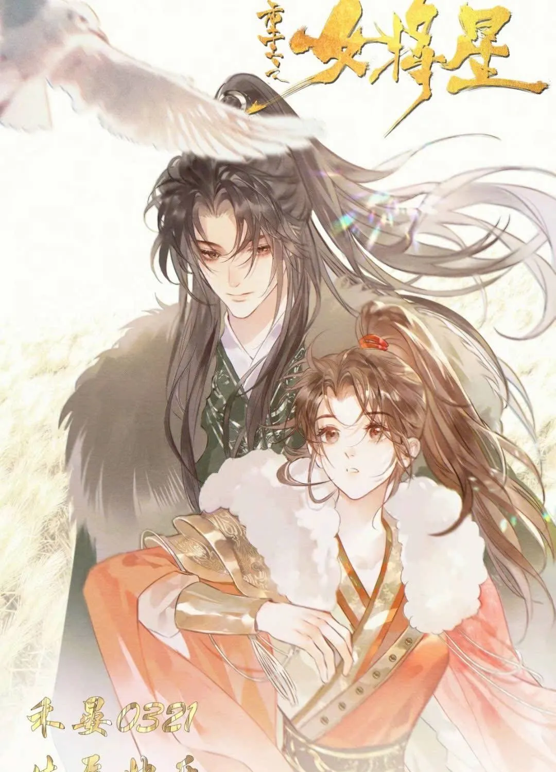 Trọng Sinh Chi Nữ Tướng Tinh Chap 9 - Next Chap 10