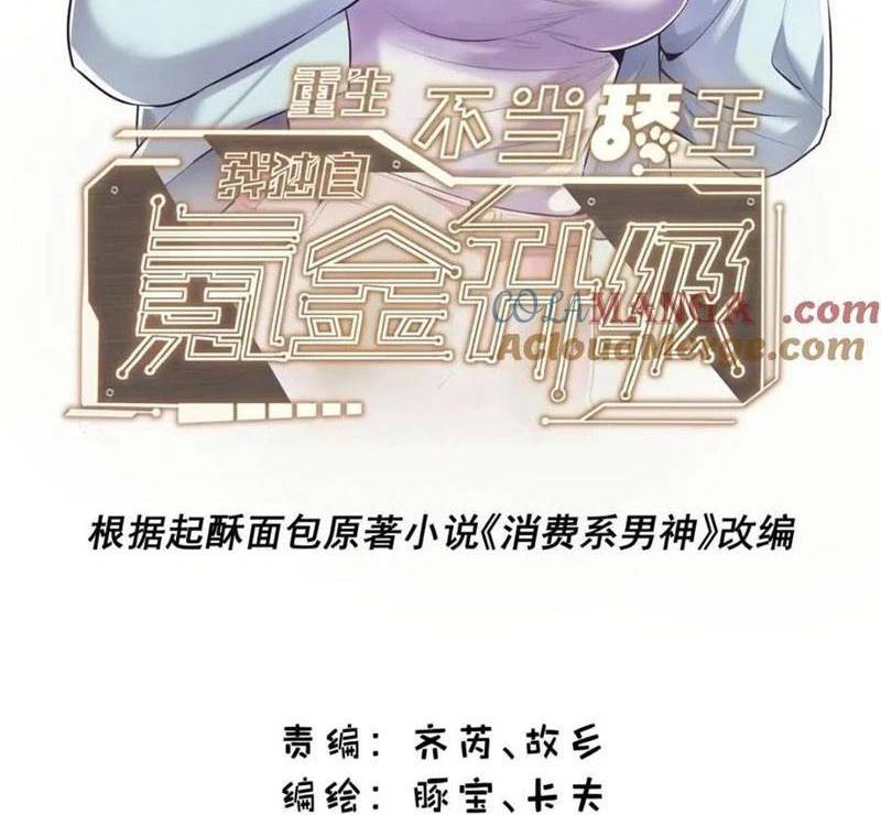 Trọng Sinh Không Làm Chạn Vương, Tôi Một Mình Nạp Game Thăng Cấp Chap 109 - Next Chap 110