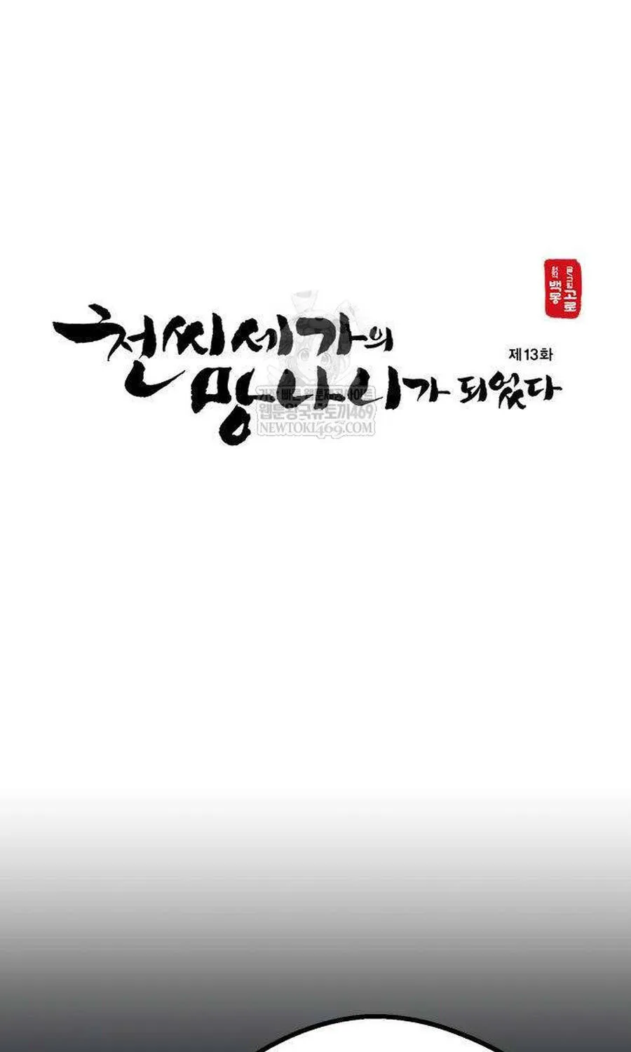 Trọng Sinh Thành Bại Gia Chi Tử Chap 13 - Next Chap 14