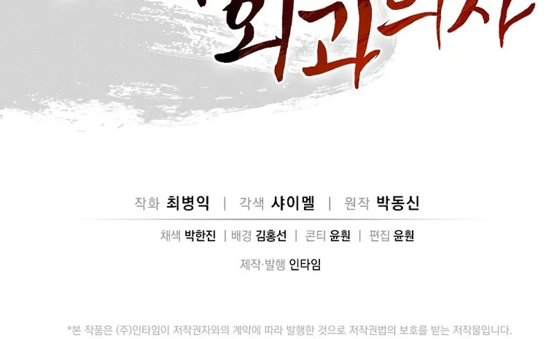 Trọng Sinh Thành Thần Y Thời Tam Quốc Chap 199 - Next Chap 200