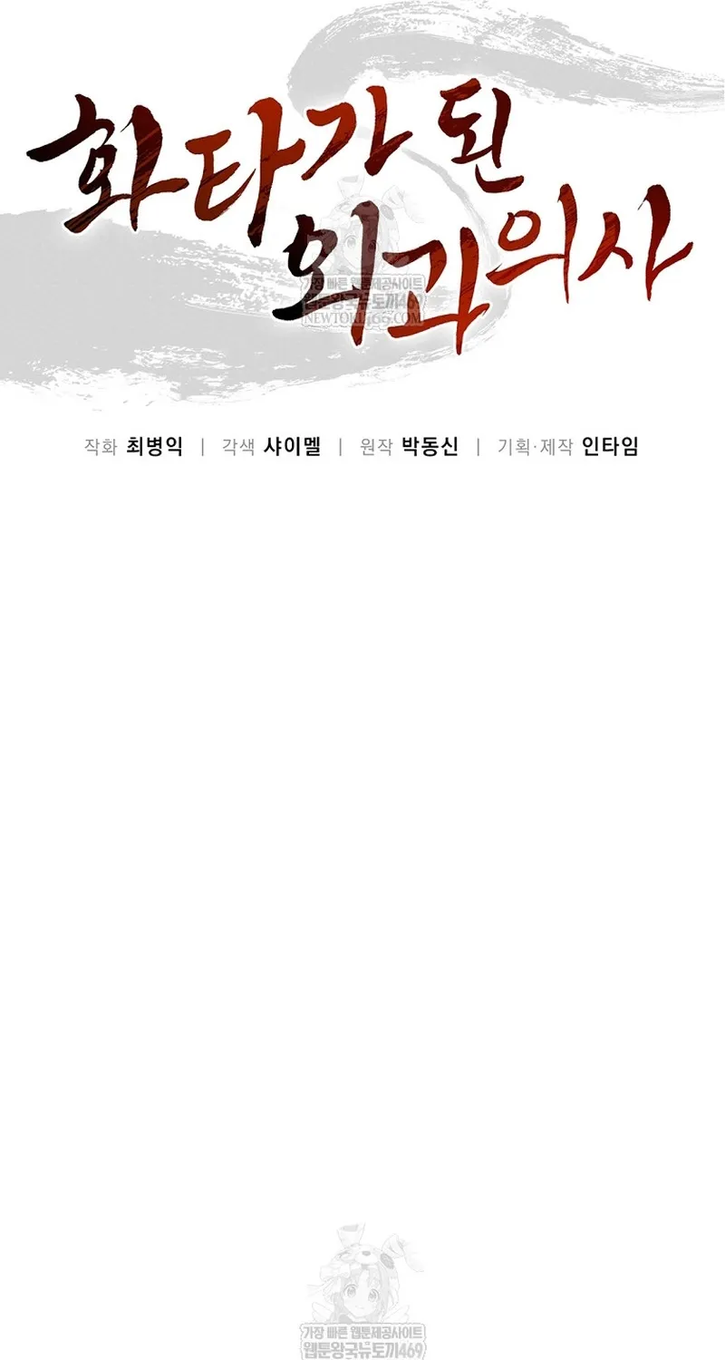 Trọng Sinh Thành Thần Y Thời Tam Quốc Chap 199 - Next Chap 200