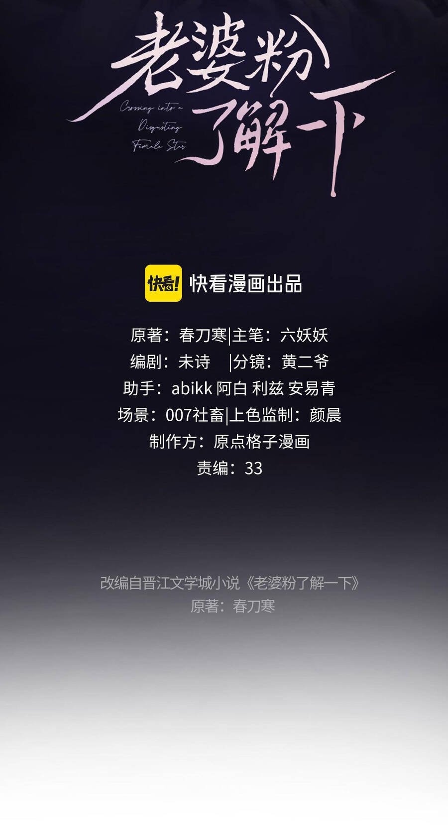 Trọng Sinh Trở Thành Fan" Vợ " Của Thần Tượng Chap 10.1 - Next Chap 11.1