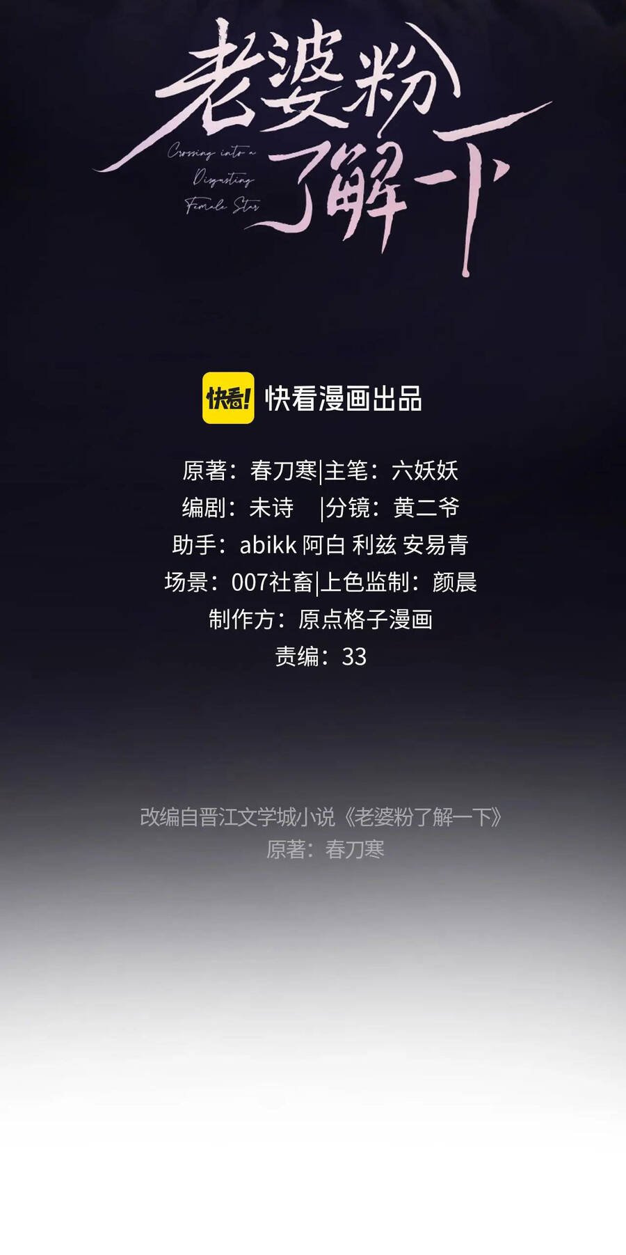 Trọng Sinh Trở Thành Fan" Vợ " Của Thần Tượng Chap 13.1 - Next Chap 14.1