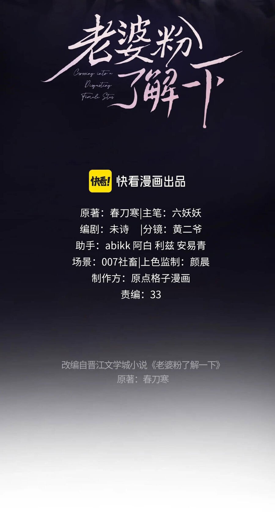 Trọng Sinh Trở Thành Fan" Vợ " Của Thần Tượng Chap 21.1 - Next Chap 22.1