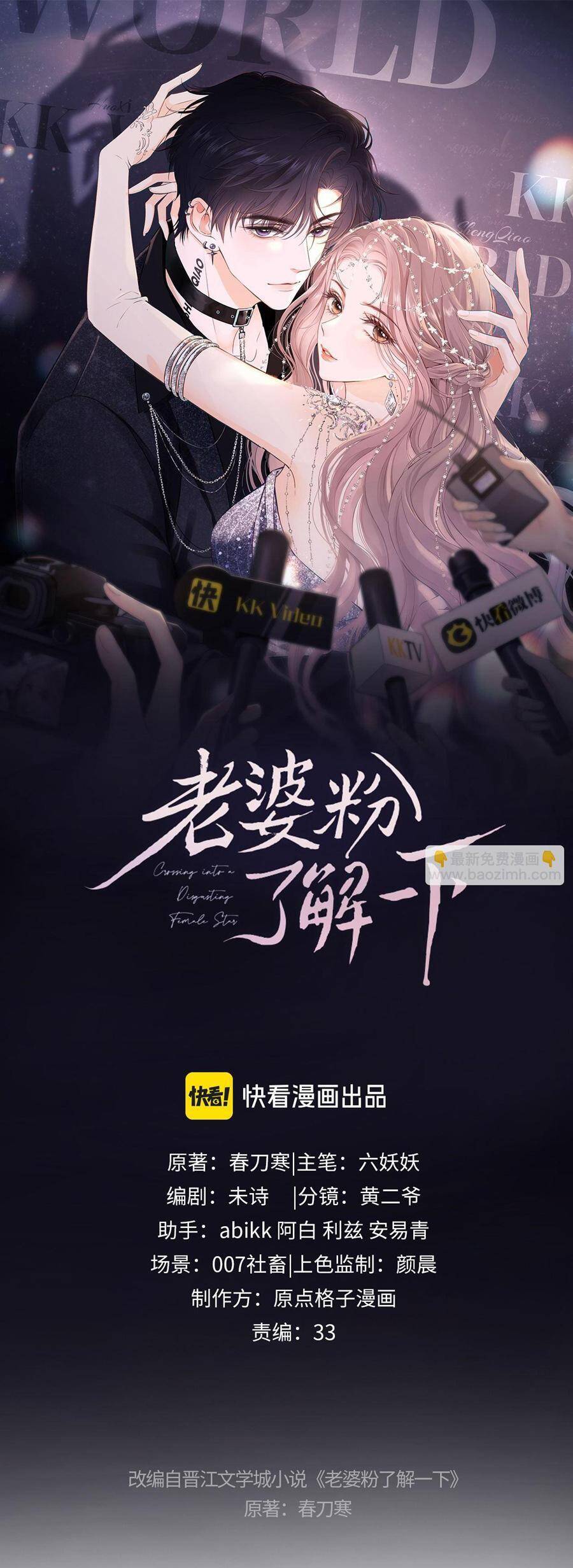 Trọng Sinh Trở Thành Fan" Vợ " Của Thần Tượng Chap 21 - Next Chap 22