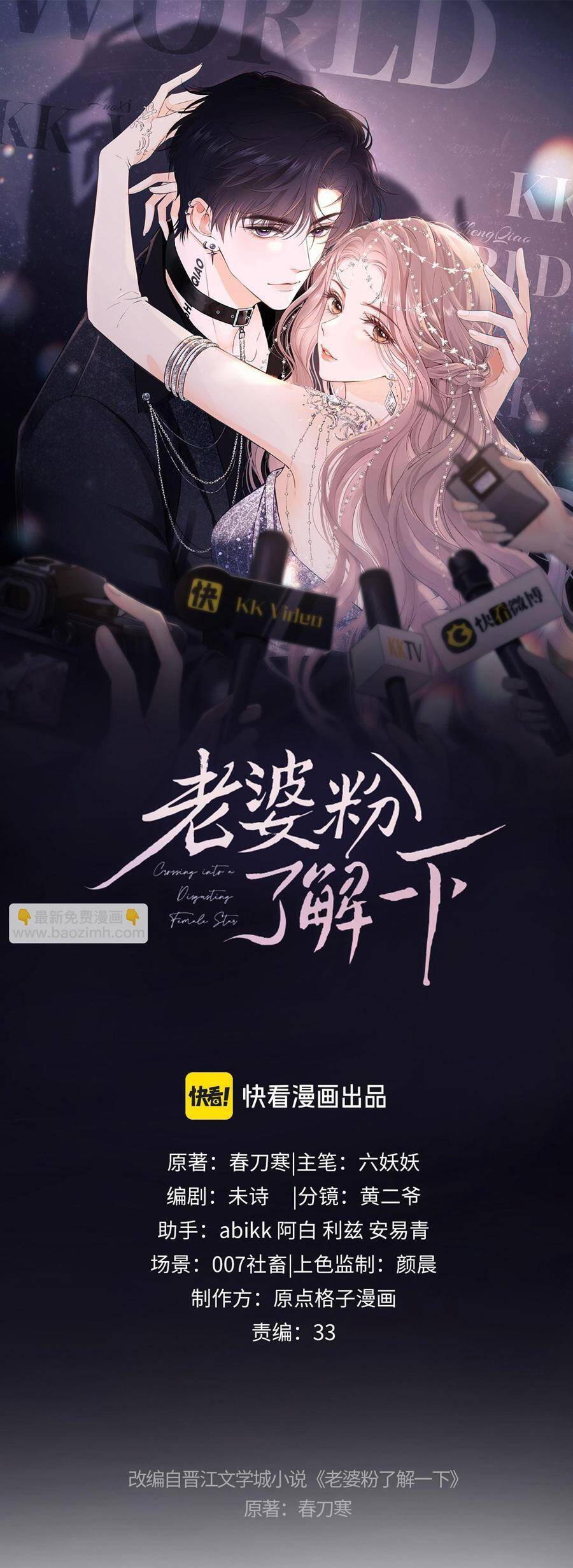 Trọng Sinh Trở Thành Fan" Vợ " Của Thần Tượng Chap 22 - Next Chap 23