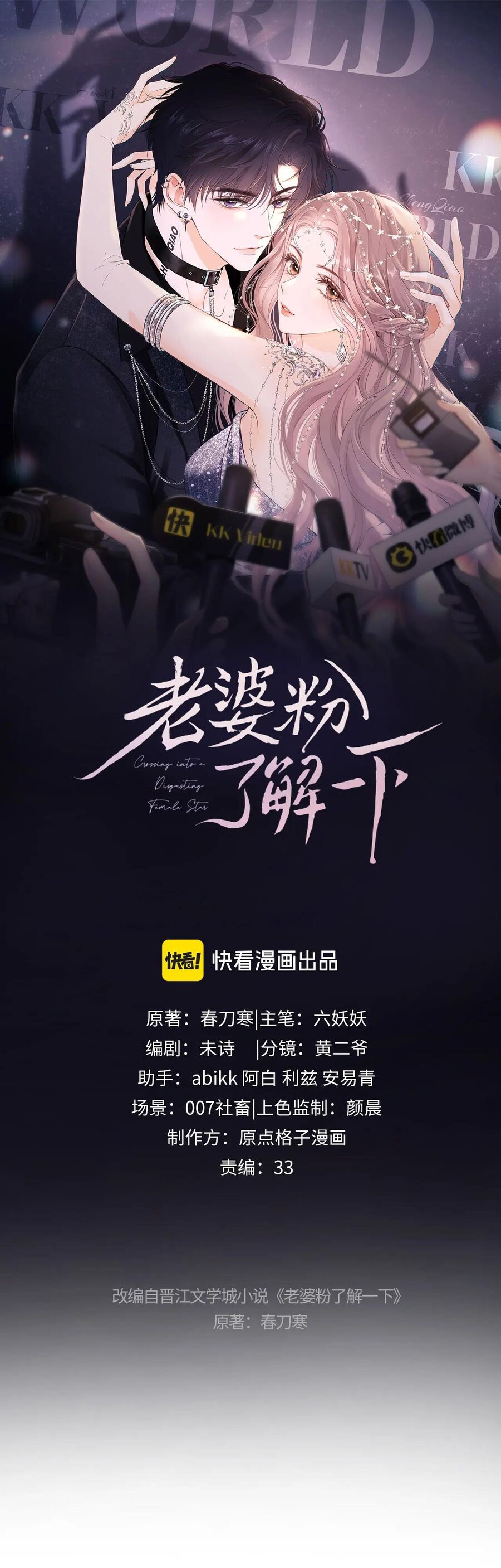 Trọng Sinh Trở Thành Fan" Vợ " Của Thần Tượng Chap 26.1 - Next Chap 27.1