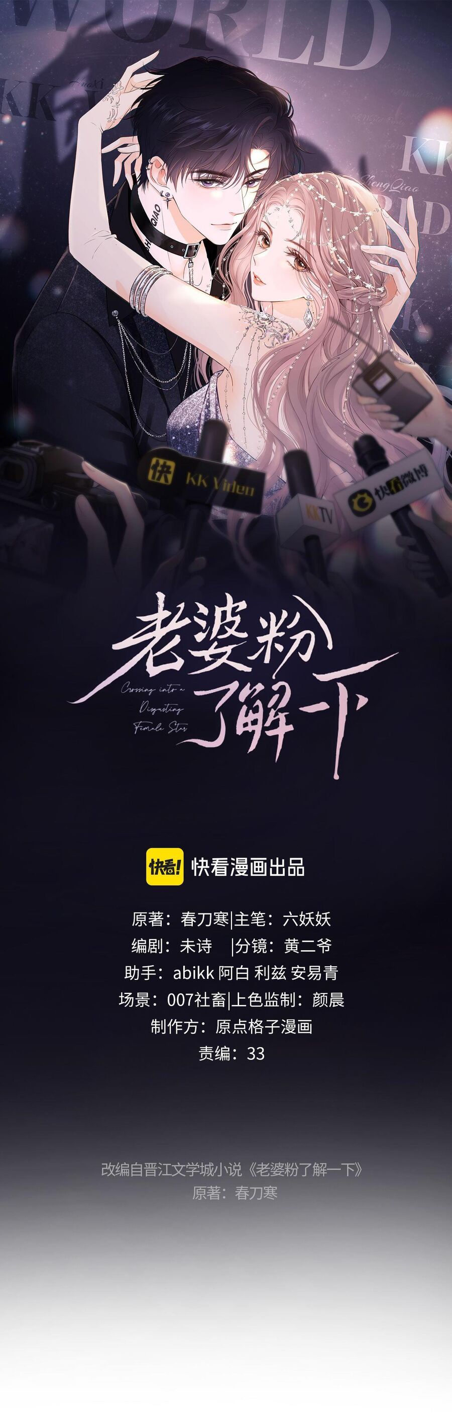 Trọng Sinh Trở Thành Fan" Vợ " Của Thần Tượng Chap 28.1 - Next Chap 29.1