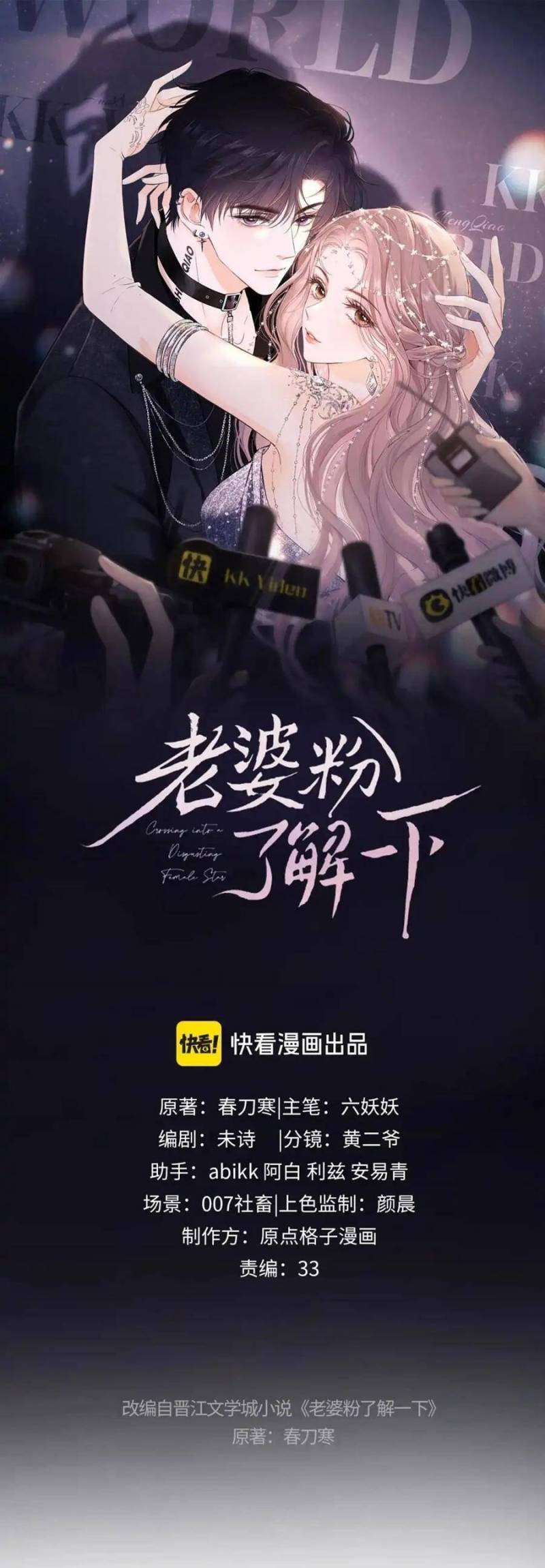 Trọng Sinh Trở Thành Fan" Vợ " Của Thần Tượng Chap 30 - Next Chap 31