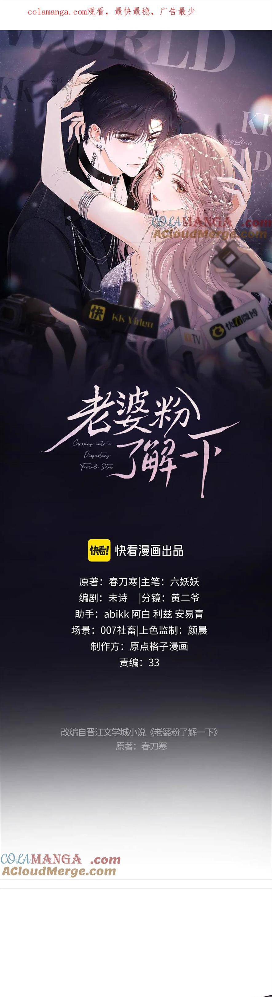 Trọng Sinh Trở Thành Fan" Vợ " Của Thần Tượng Chap 40 - Next Chap 41