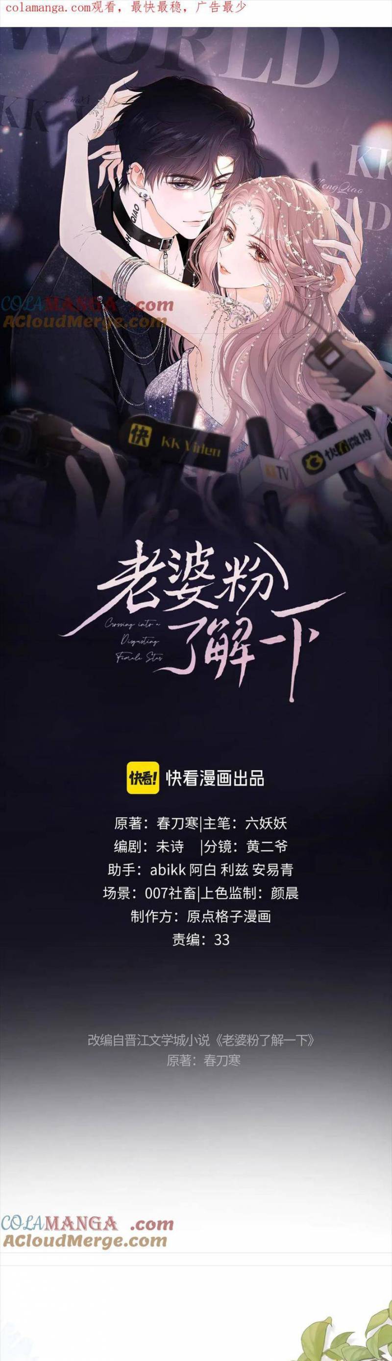 Trọng Sinh Trở Thành Fan" Vợ " Của Thần Tượng Chap 41 - Next Chap 42