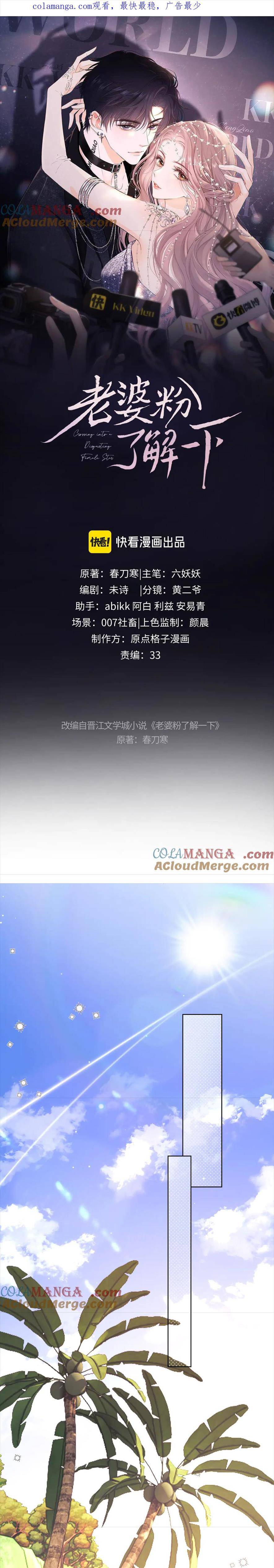 Trọng Sinh Trở Thành Fan" Vợ " Của Thần Tượng Chap 54 - Next Chap 55