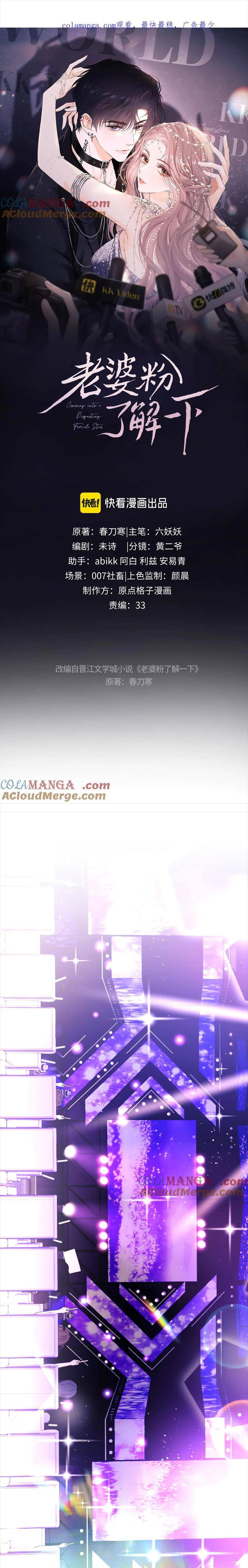 Trọng Sinh Trở Thành Fan" Vợ " Của Thần Tượng Chap 56 - Next Chap 57