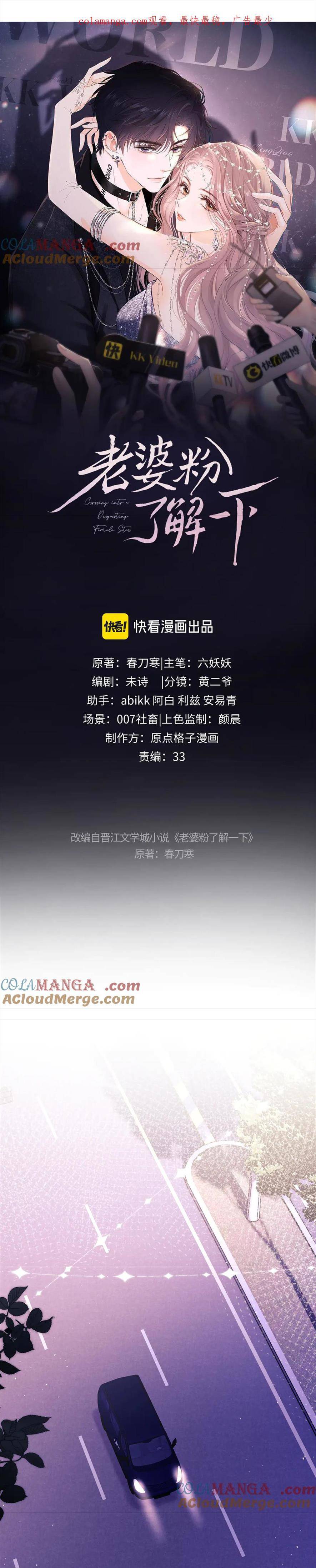 Trọng Sinh Trở Thành Fan" Vợ " Của Thần Tượng Chap 57 - Next Chap 58