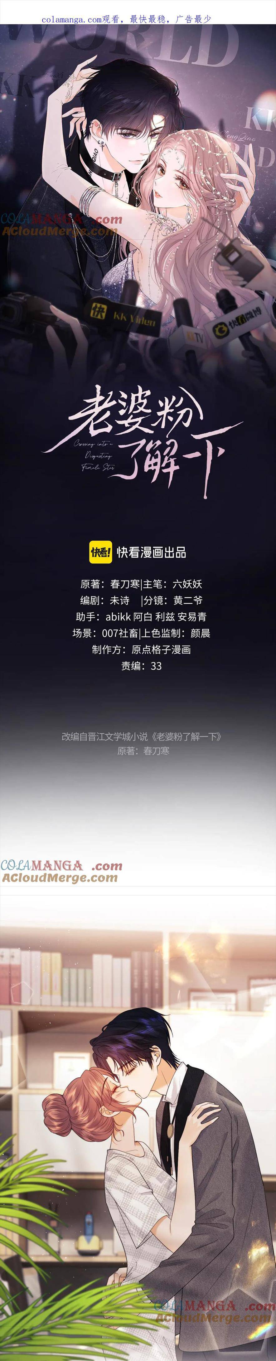 Trọng Sinh Trở Thành Fan" Vợ " Của Thần Tượng Chap 58 - Next Chap 59