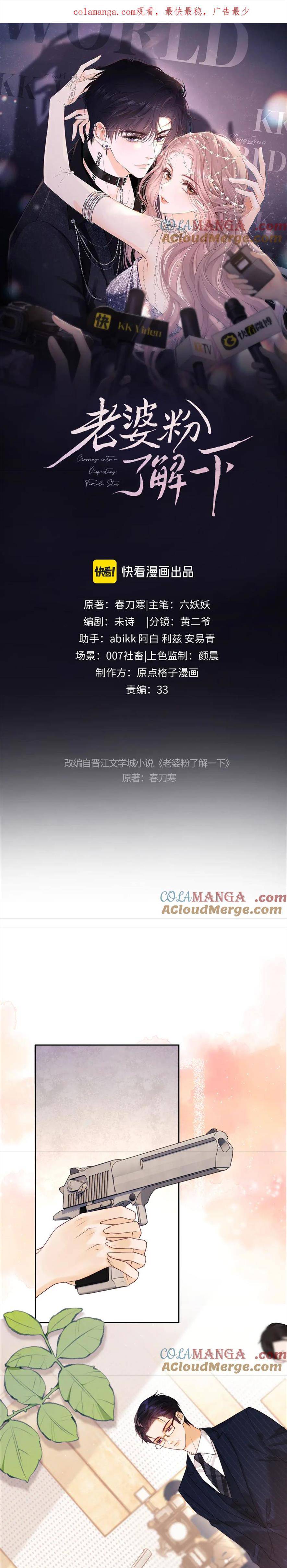 Trọng Sinh Trở Thành Fan" Vợ " Của Thần Tượng Chap 59 - Next Chap 60