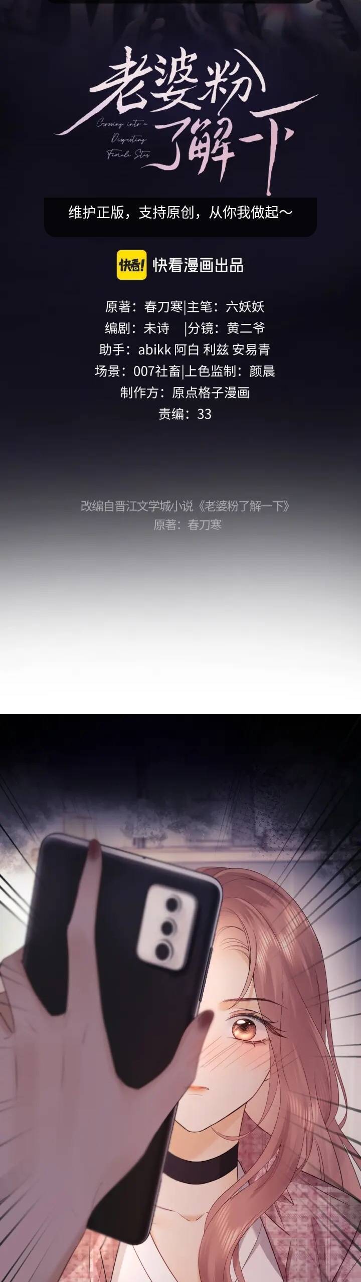 Trọng Sinh Trở Thành Fan" Vợ " Của Thần Tượng Chap 7 - Next Chap 8