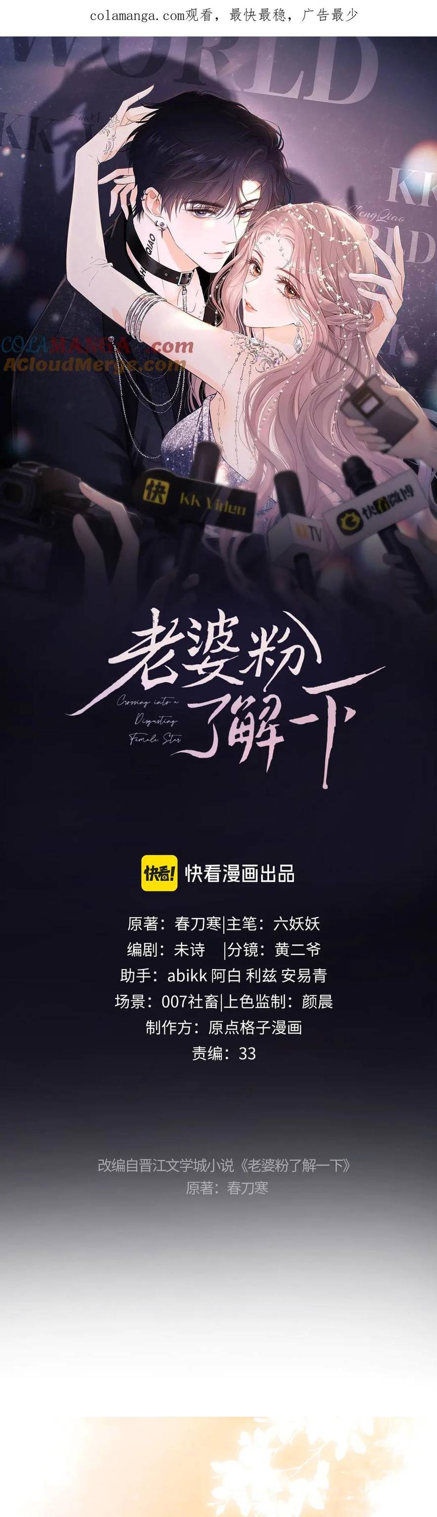 Trọng Sinh Trở Thành Fan" Vợ " Của Thần Tượng Chap 77 - Next Chap 78