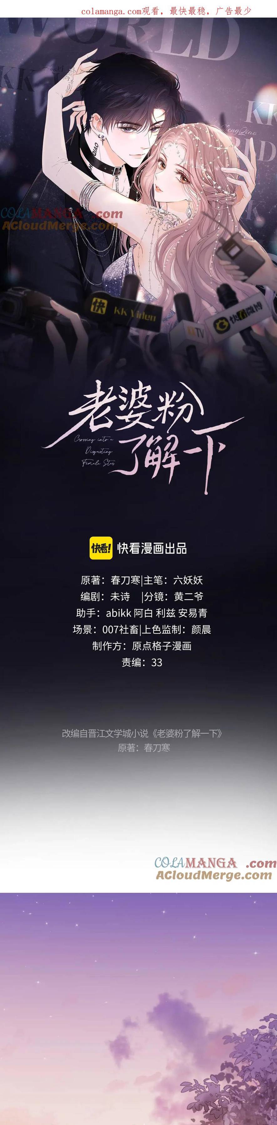 Trọng Sinh Trở Thành Fan" Vợ " Của Thần Tượng Chap 78 - Next Chap 79