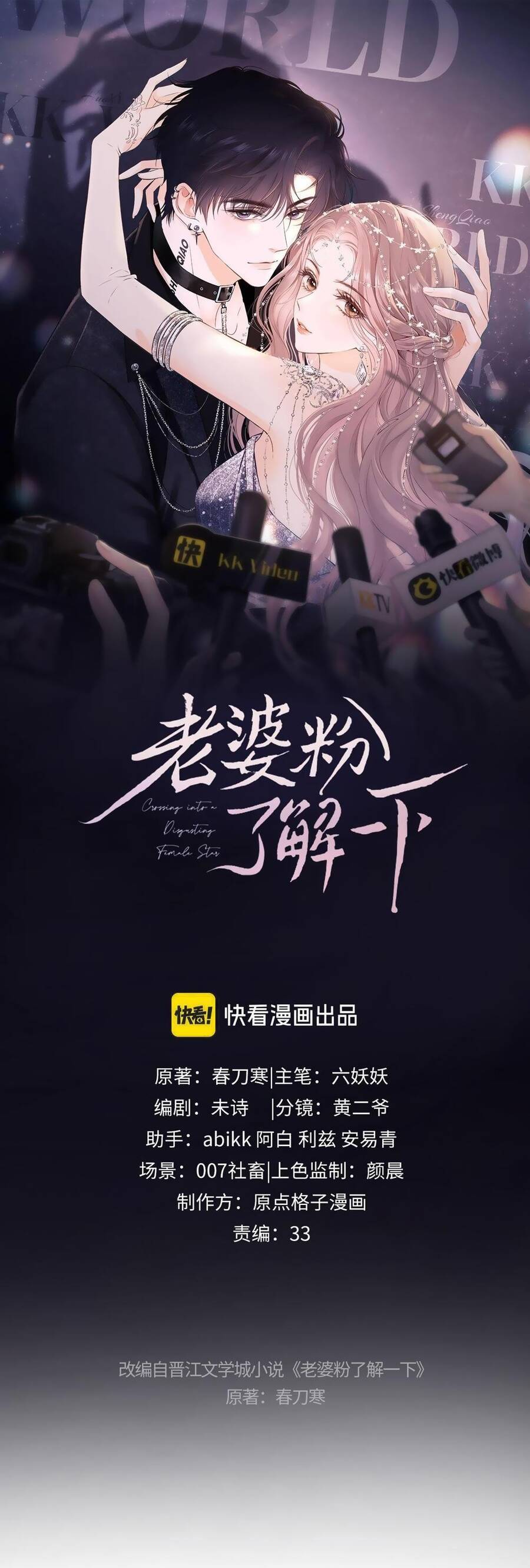 Trọng Sinh Trở Thành Fan" Vợ " Của Thần Tượng Chap 9 - Next Chap 10