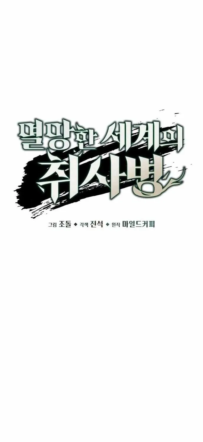 Trù Vương Mạt Thế Chap 110 - Next Chap 111