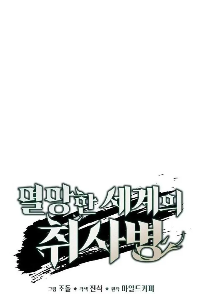 Trù Vương Mạt Thế Chap 112 - Next Chap 113