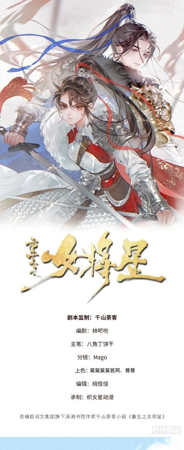 Trùng Sinh Chi Nữ Tướng Tinh Chap 11 - Next Chap 12