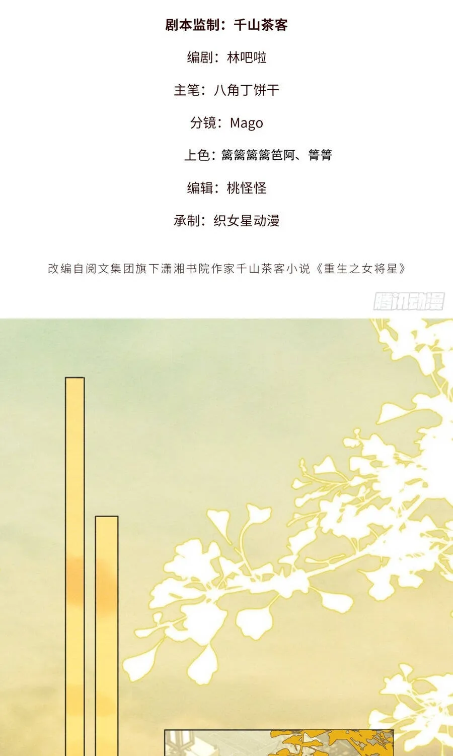 Trùng Sinh Chi Nữ Tướng Tinh Chap 14 - Next Chap 15