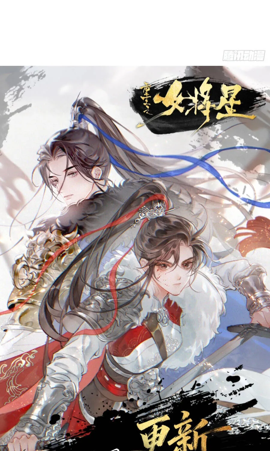 Trùng Sinh Chi Nữ Tướng Tinh Chap 14 - Next Chap 15