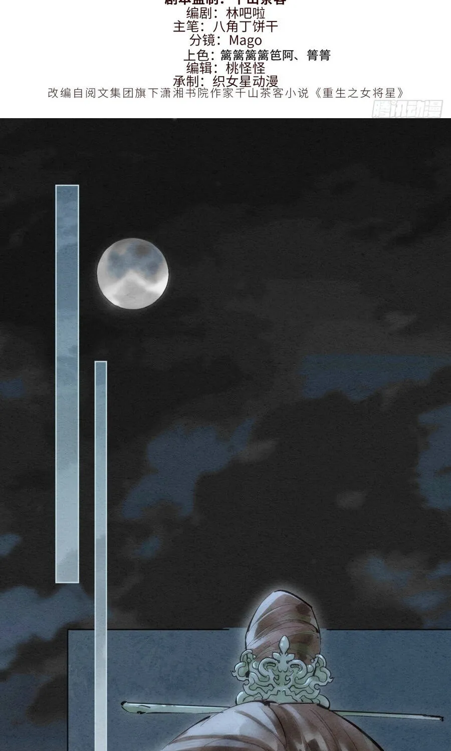 Trùng Sinh Chi Nữ Tướng Tinh Chap 8 - Next Chap 9