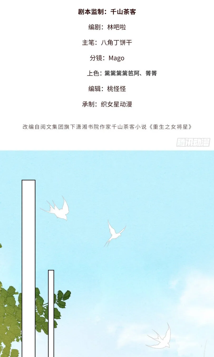 Trùng Sinh Chi Nữ Tướng Tinh Chap 9 - Next Chap 10