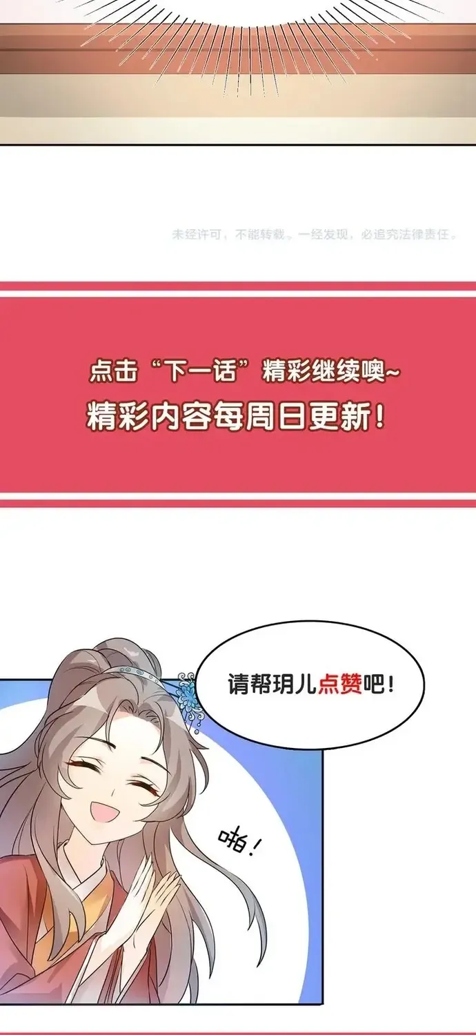 Trùng Sinh Chuyên Sủng Độc Phi Của Nhiếp Chính Vương Chap 156 - Next Chap 157