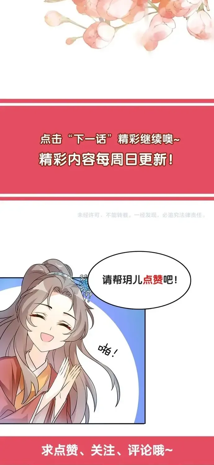 Trùng Sinh Chuyên Sủng Độc Phi Của Nhiếp Chính Vương Chap 167 - Next Chap 168