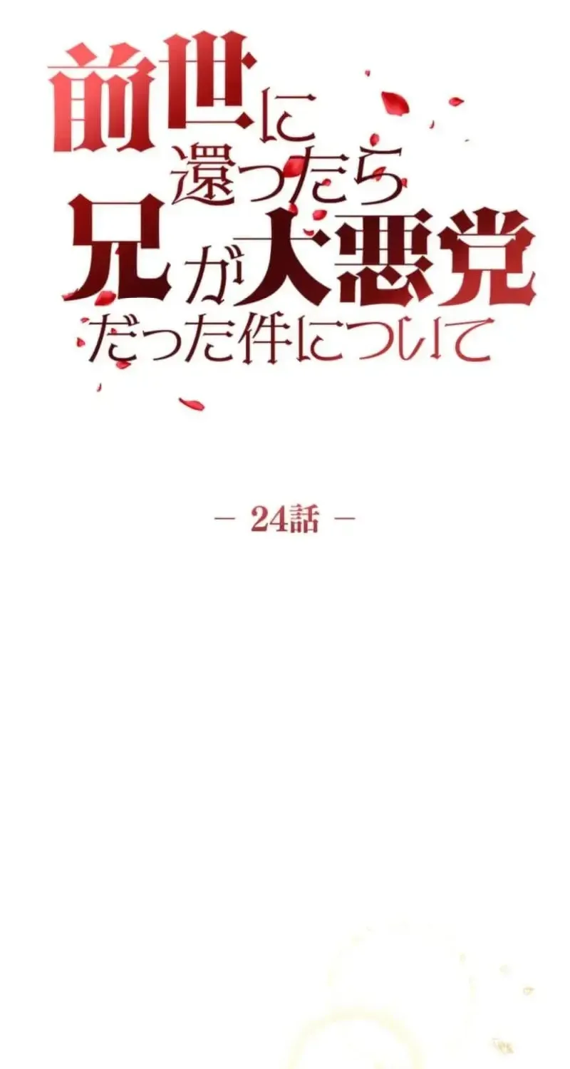 Trùng Sinh Về Kiếp Trước, Ta Phát Hiện Anh Trai Là Kẻ Đại Ác Nhân Chap 24 - Next Chap 25