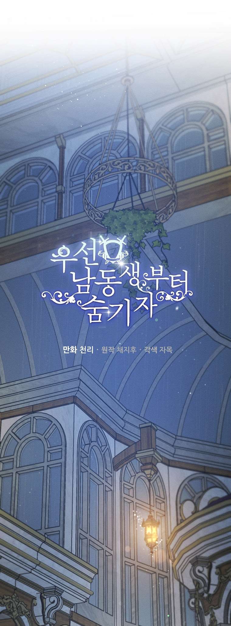 Trước Tiên Phải Giấu Em Trai Cái Đã! Chap 49 - Next Chap 50