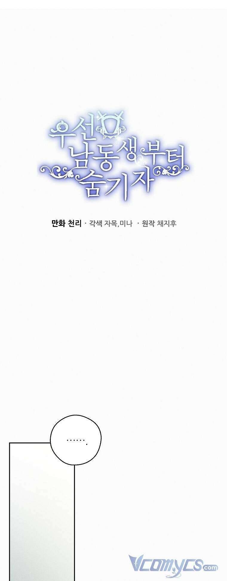 Trước Tiên Phải Giấu Em Trai Cái Đã! Chap 54 - Next Chap 55