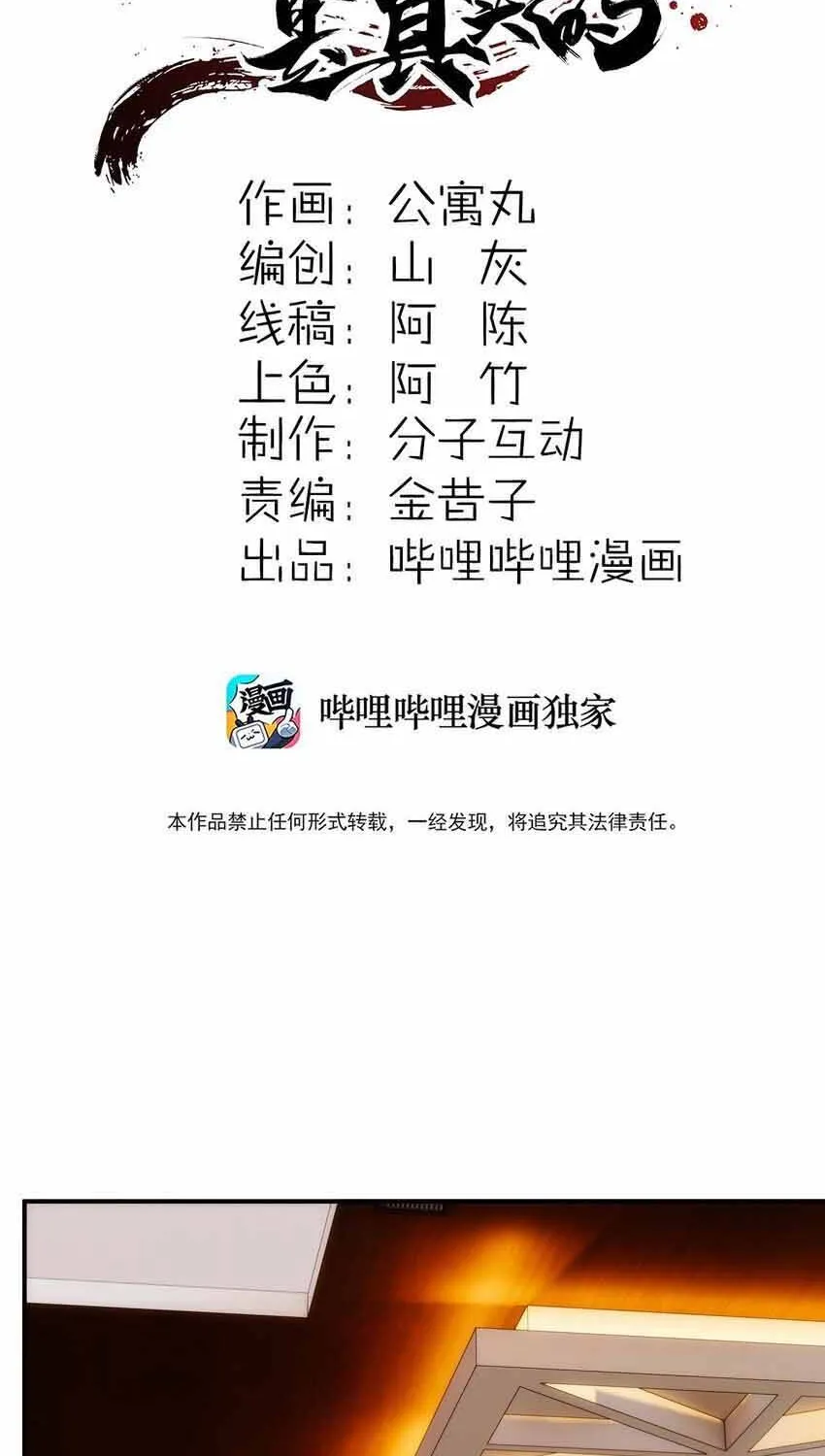 Truyền Thuyết Đều Là Thật Chap 37 - Next Chap 38